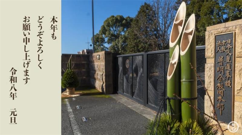 新年のあいさつ